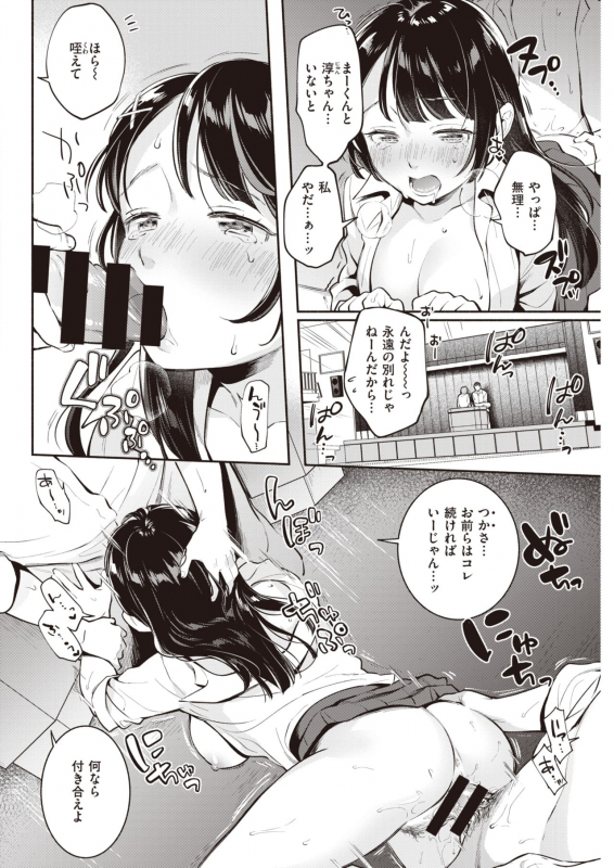 COMIC Kairakuten 2020-03 [Digital]_089