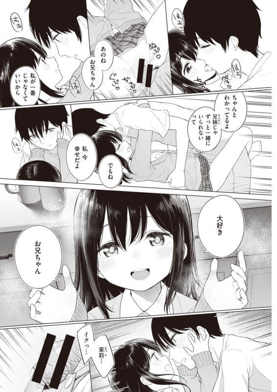 COMIC Kairakuten 2020-03 [Digital]_111