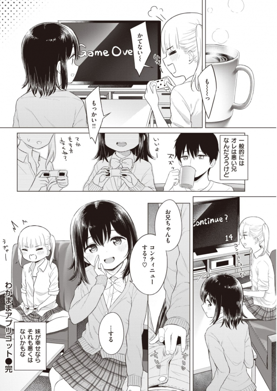 COMIC Kairakuten 2020-03 [Digital]_113