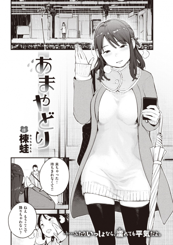 COMIC Kairakuten 2020-03 [Digital]_133