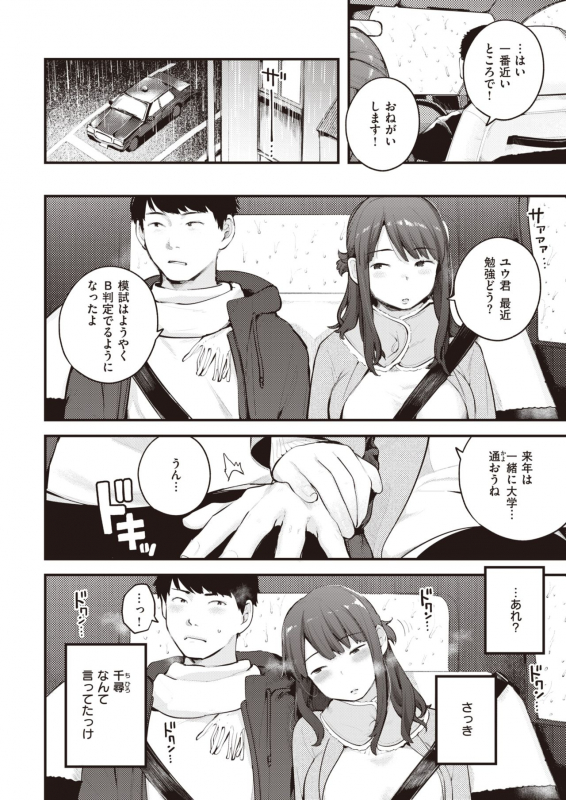 COMIC Kairakuten 2020-03 [Digital]_135