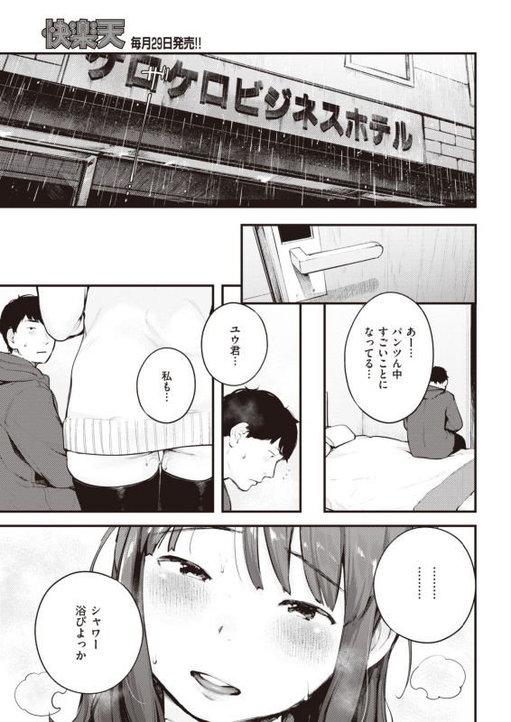 COMIC Kairakuten 2020-03 [Digital]_138