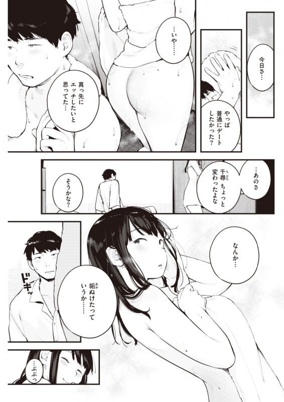 COMIC Kairakuten 2020-03 [Digital]_144