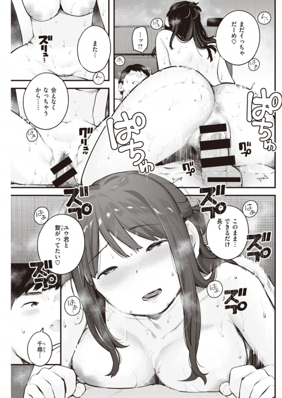 COMIC Kairakuten 2020-03 [Digital]_152