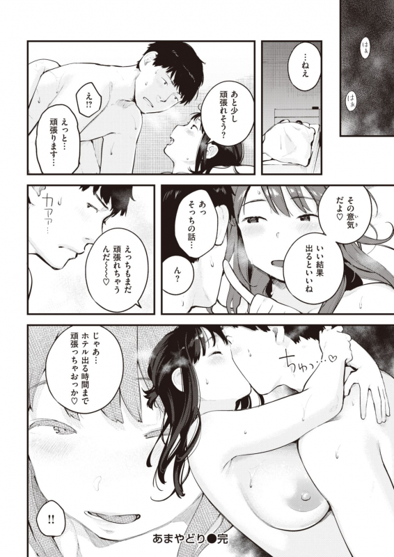 COMIC Kairakuten 2020-03 [Digital]_155