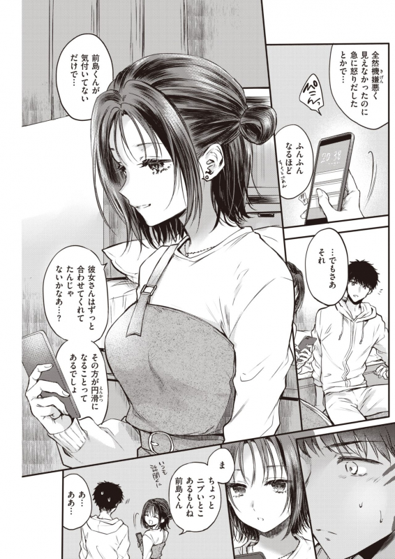 COMIC Kairakuten 2020-03 [Digital]_198