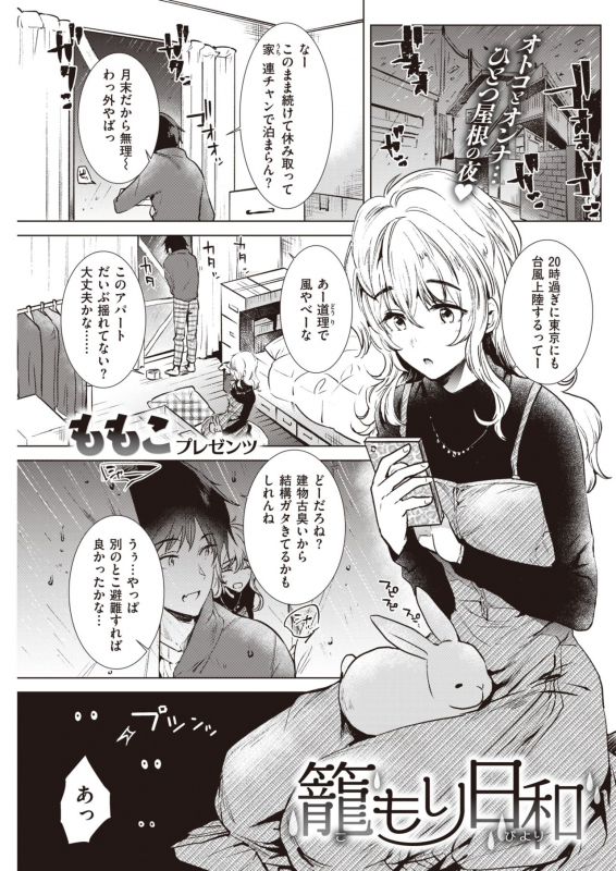 COMIC Kairakuten 2020-03 [Digital]_214