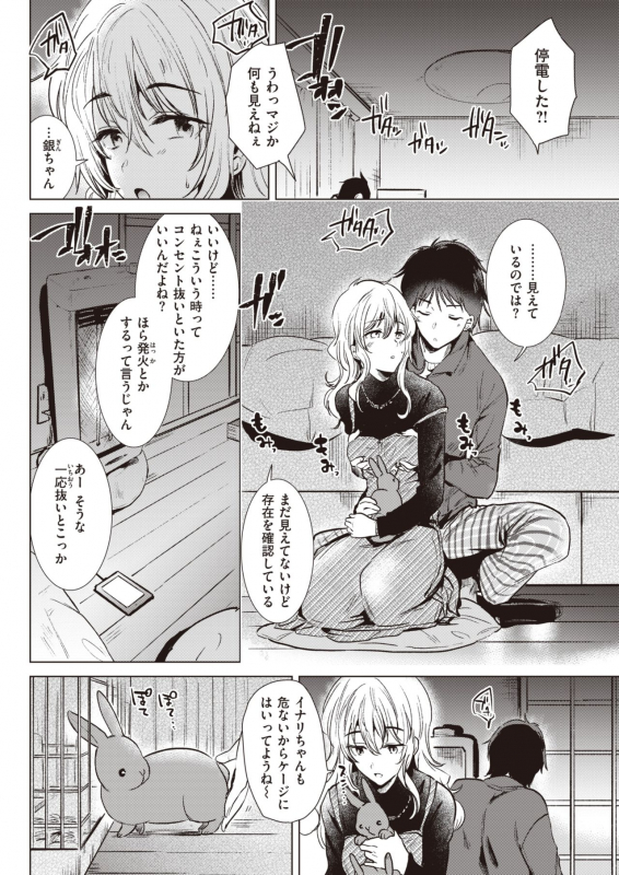 COMIC Kairakuten 2020-03 [Digital]_215