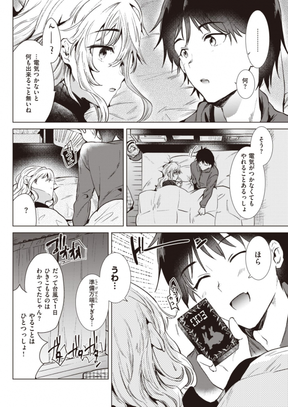 COMIC Kairakuten 2020-03 [Digital]_217