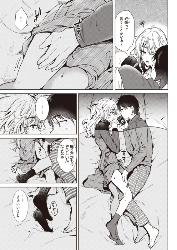 COMIC Kairakuten 2020-03 [Digital]_218