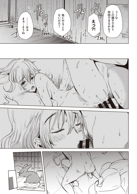 COMIC Kairakuten 2020-03 [Digital]_228