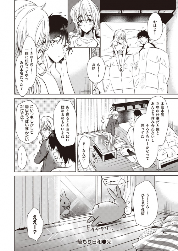 COMIC Kairakuten 2020-03 [Digital]_233