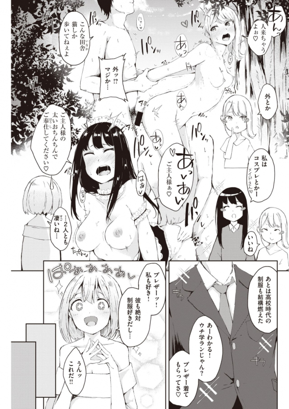 COMIC Kairakuten 2020-03 [Digital]_236