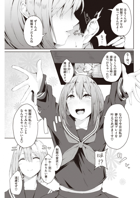 COMIC Kairakuten 2020-03 [Digital]_238