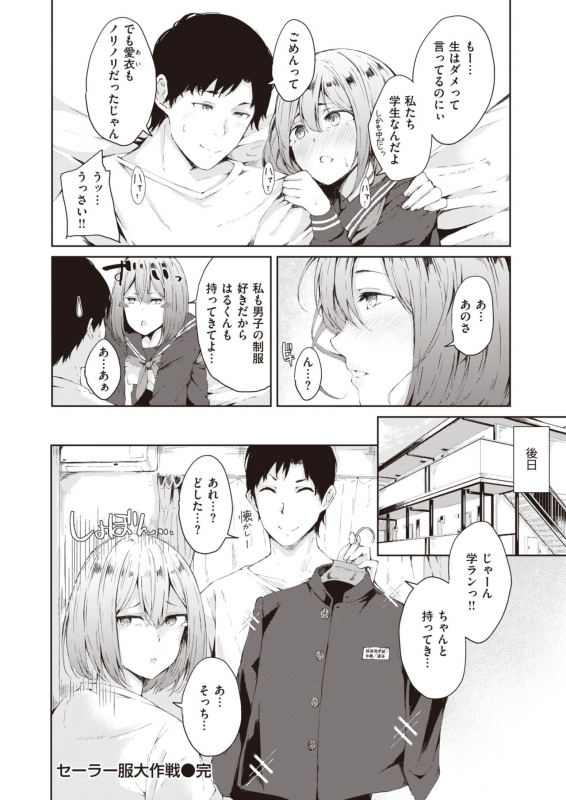 COMIC Kairakuten 2020-03 [Digital]_249