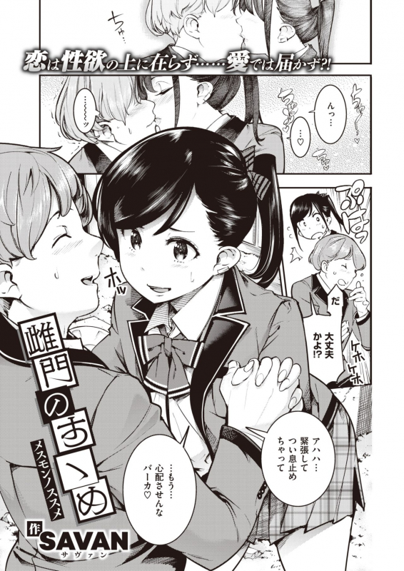 COMIC Kairakuten 2020-03 [Digital]_270