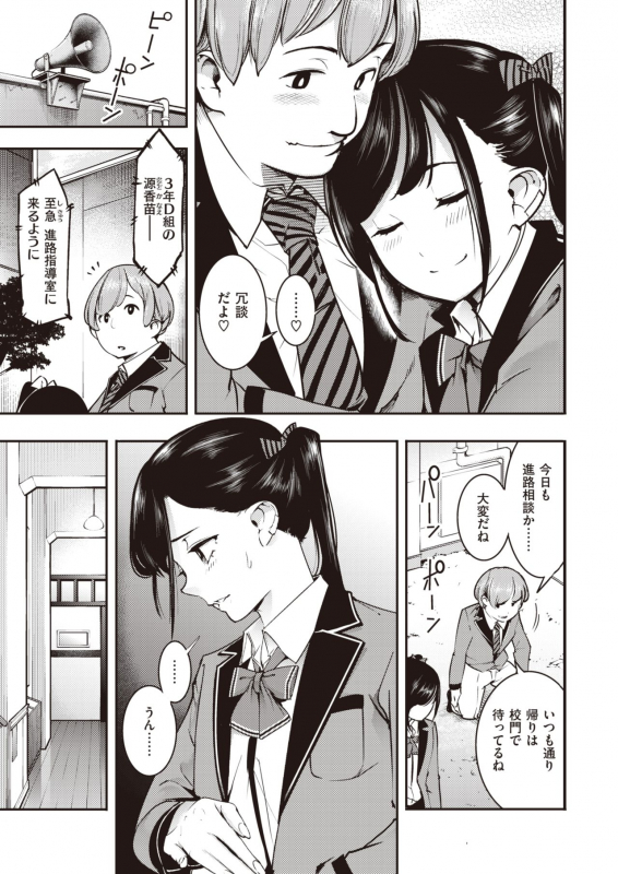 COMIC Kairakuten 2020-03 [Digital]_272