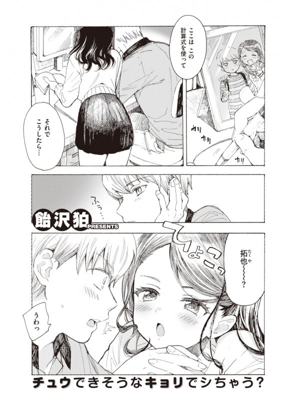 COMIC Kairakuten 2020-03 [Digital]_290