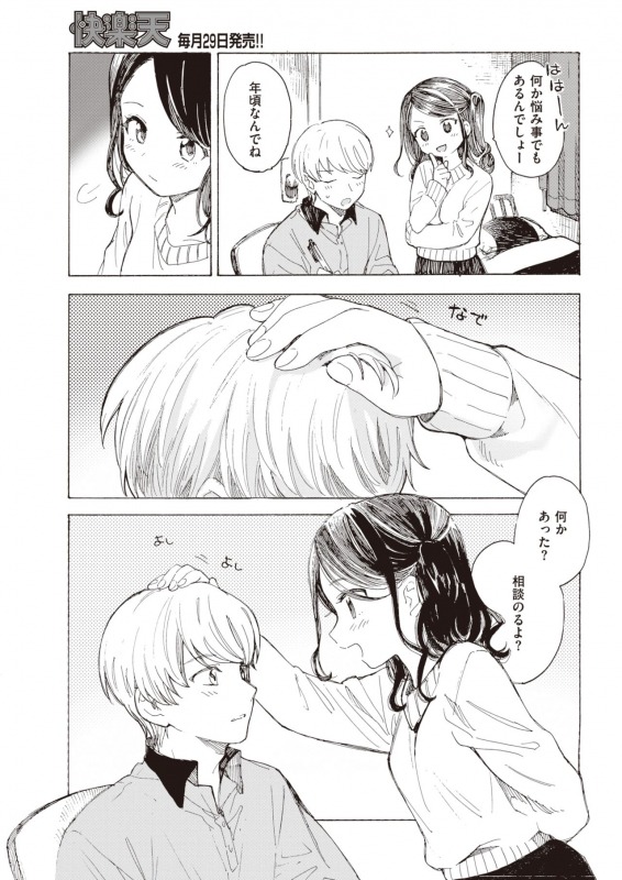 COMIC Kairakuten 2020-03 [Digital]_292