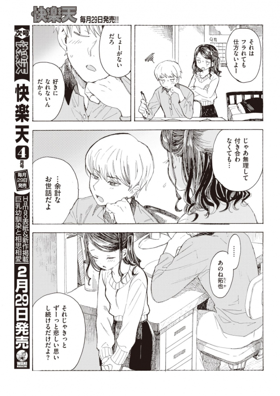 COMIC Kairakuten 2020-03 [Digital]_294