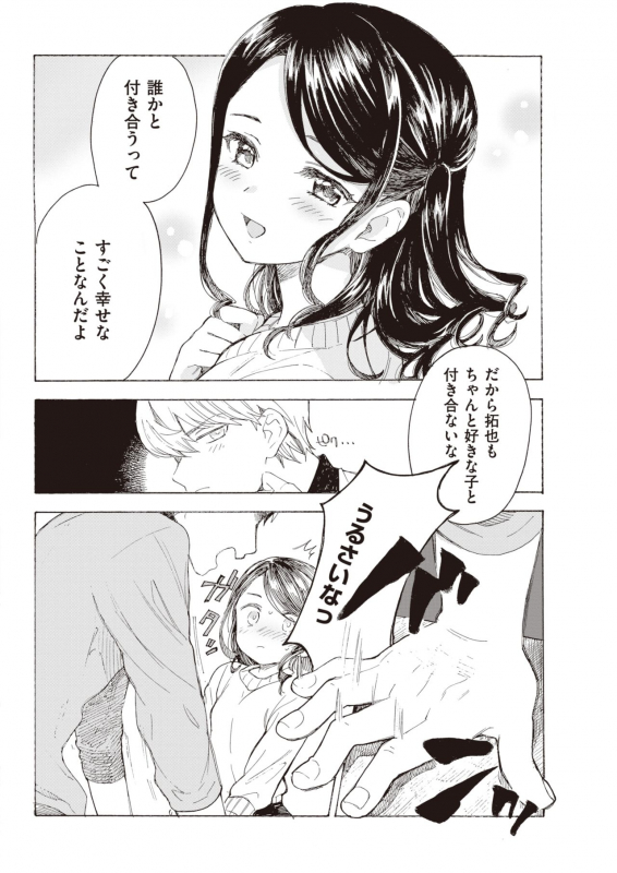 COMIC Kairakuten 2020-03 [Digital]_295