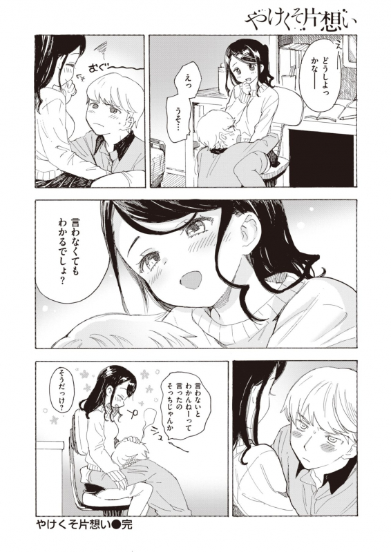 COMIC Kairakuten 2020-03 [Digital]_311