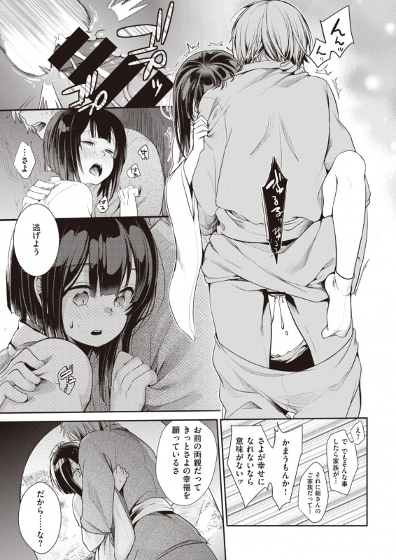 COMIC Kairakuten 2020-03 [Digital]_316