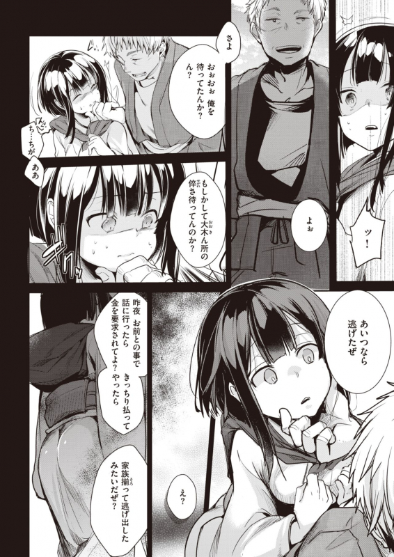 COMIC Kairakuten 2020-03 [Digital]_319