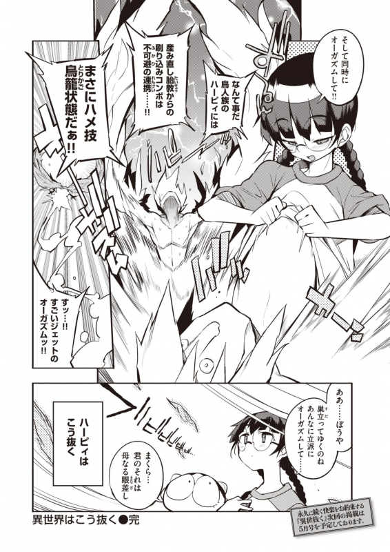 COMIC Kairakuten 2020-03 [Digital]_351