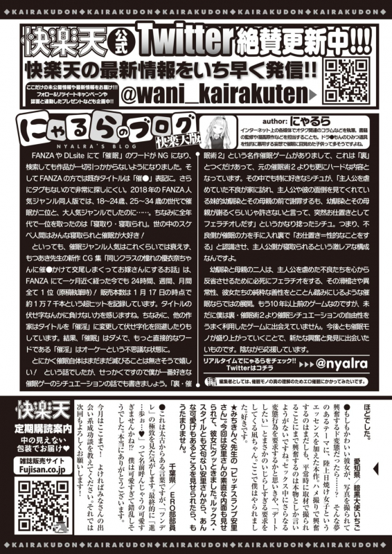 COMIC Kairakuten 2020-03 [Digital]_356