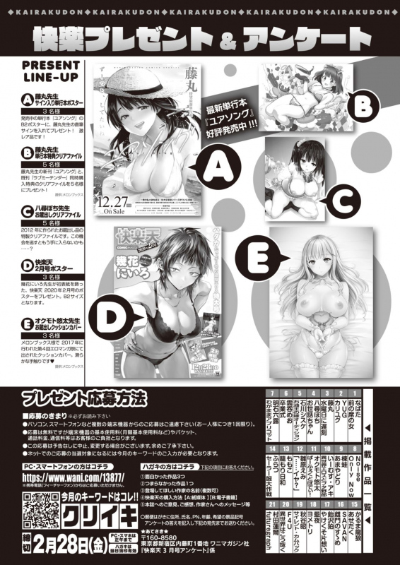 COMIC Kairakuten 2020-03 [Digital]_357