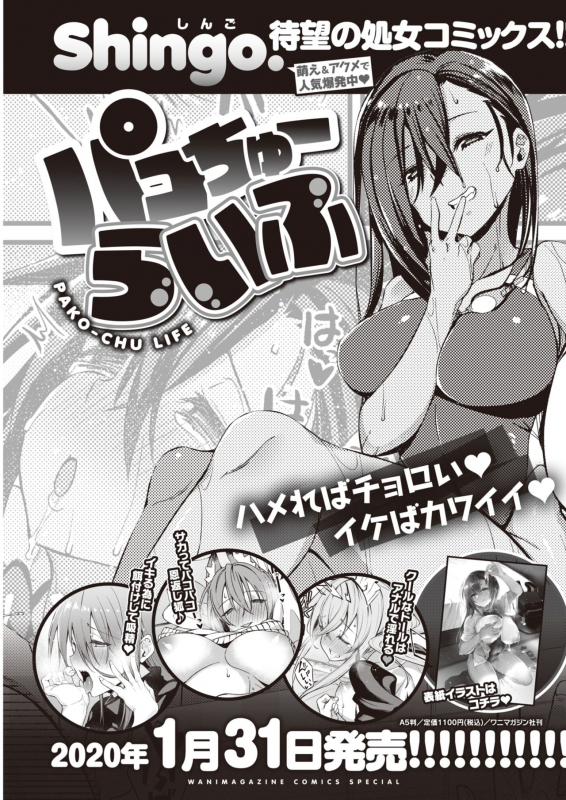 COMIC Kairakuten 2020-03 [Digital]_364