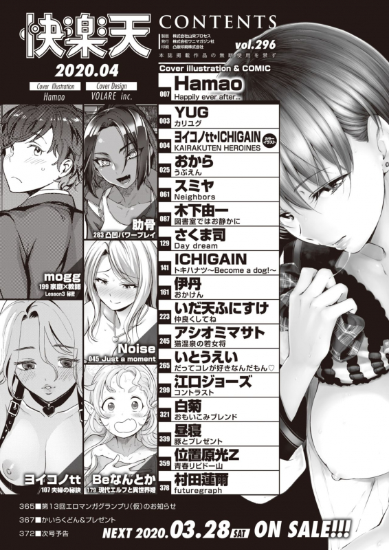 COMIC Kairakuten 2020-04 [Digital]_001