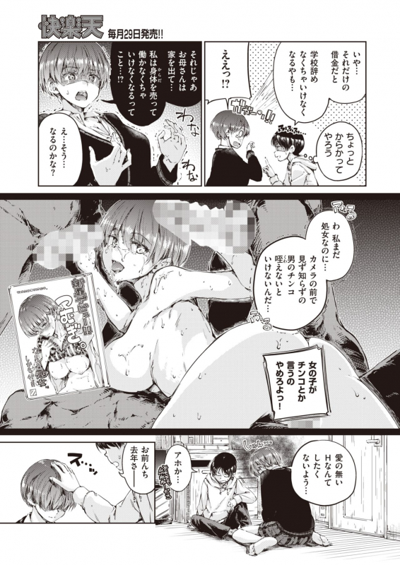 COMIC Kairakuten 2020-04 [Digital]_008