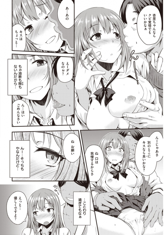 COMIC Kairakuten 2020-04 [Digital]_027