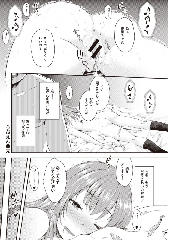 COMIC Kairakuten 2020-04 [Digital]_041