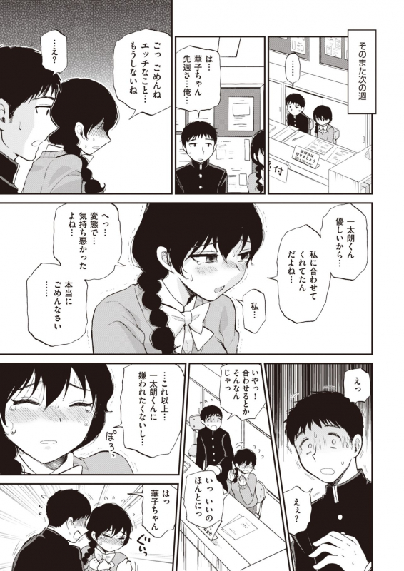 COMIC Kairakuten 2020-04 [Digital]_094