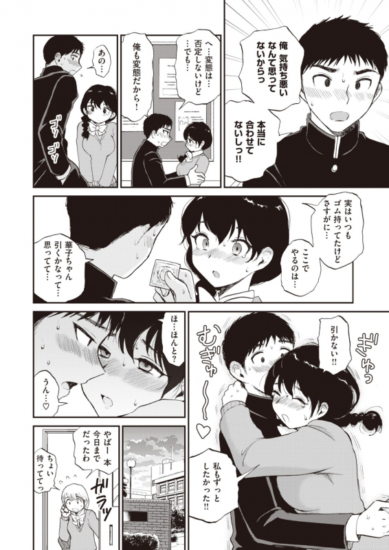 COMIC Kairakuten 2020-04 [Digital]_095