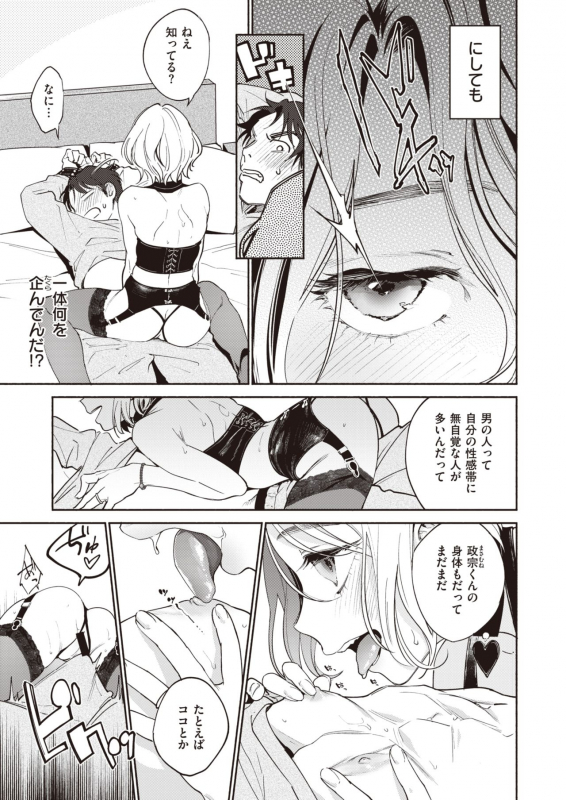 COMIC Kairakuten 2020-04 [Digital]_112