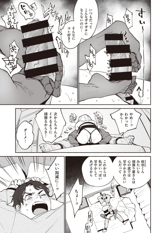 COMIC Kairakuten 2020-04 [Digital]_114