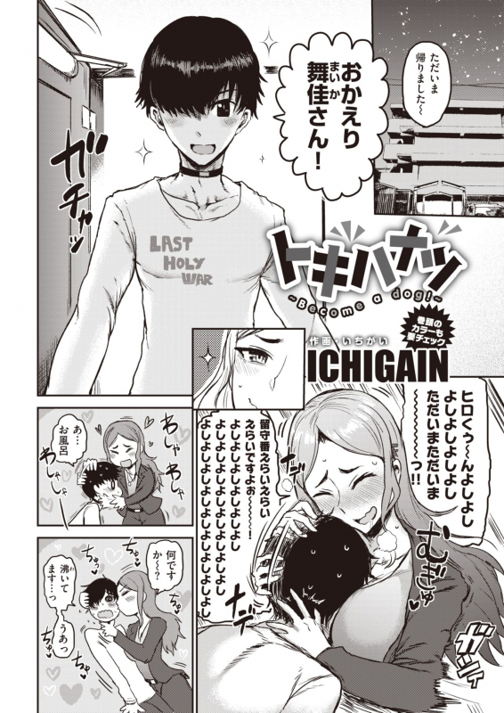 COMIC Kairakuten 2020-04 [Digital]_137