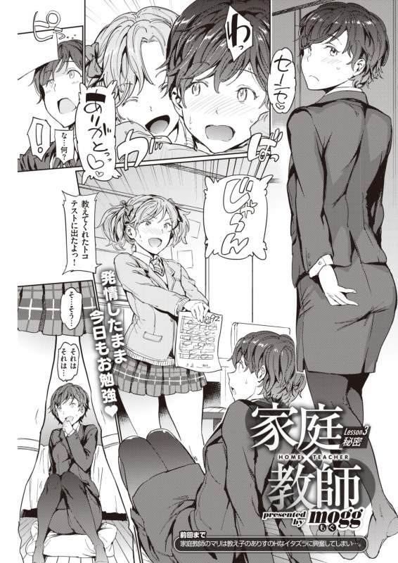 COMIC Kairakuten 2020-04 [Digital]_192