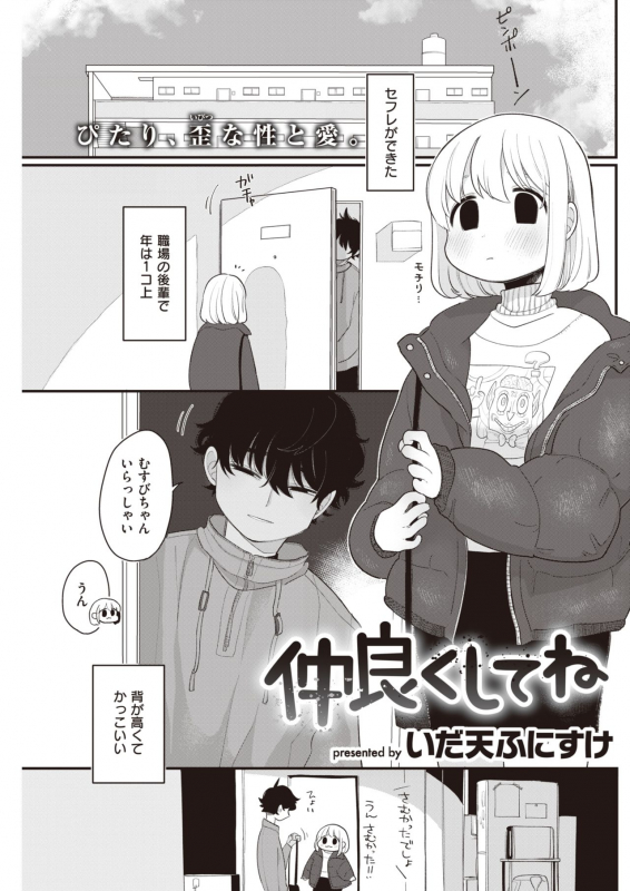 COMIC Kairakuten 2020-04 [Digital]_212