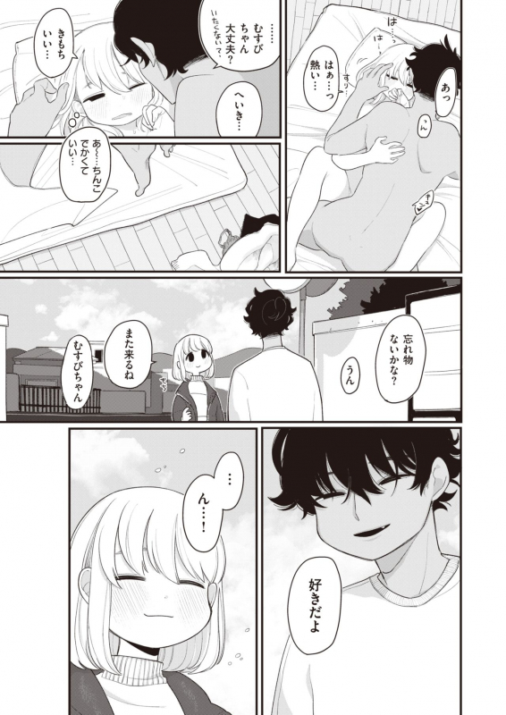 COMIC Kairakuten 2020-04 [Digital]_214