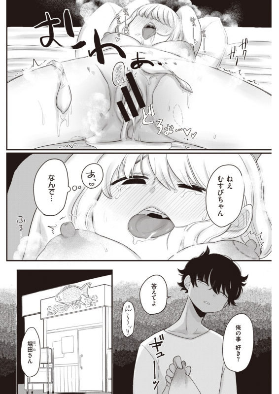 COMIC Kairakuten 2020-04 [Digital]_215