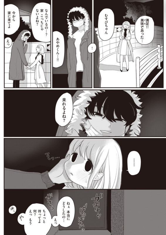 COMIC Kairakuten 2020-04 [Digital]_219