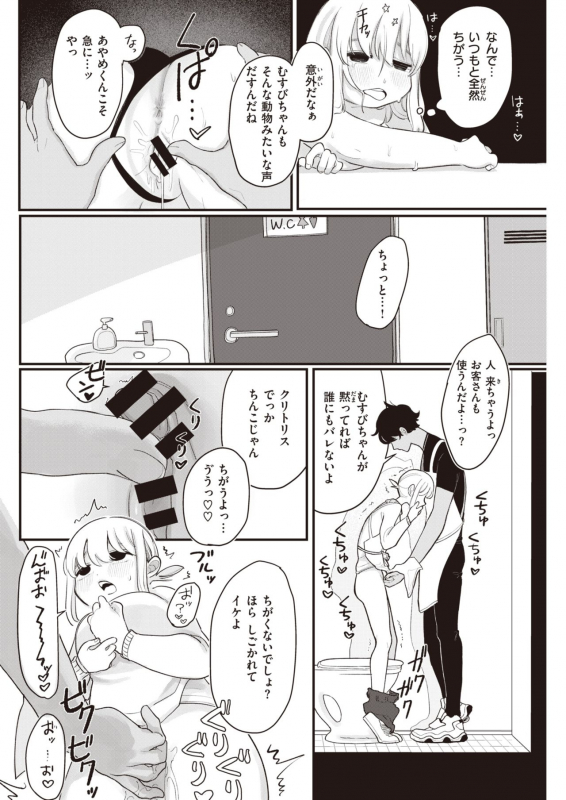 COMIC Kairakuten 2020-04 [Digital]_223