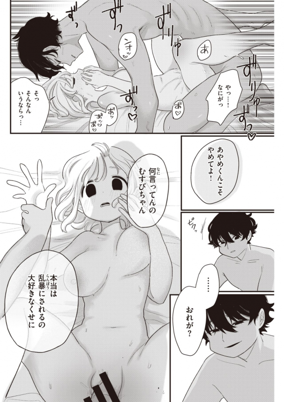 COMIC Kairakuten 2020-04 [Digital]_229