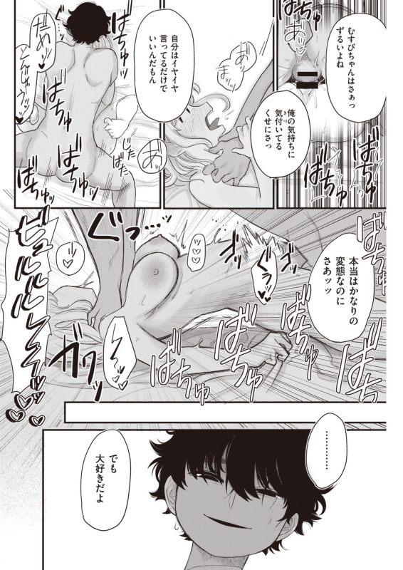 COMIC Kairakuten 2020-04 [Digital]_231