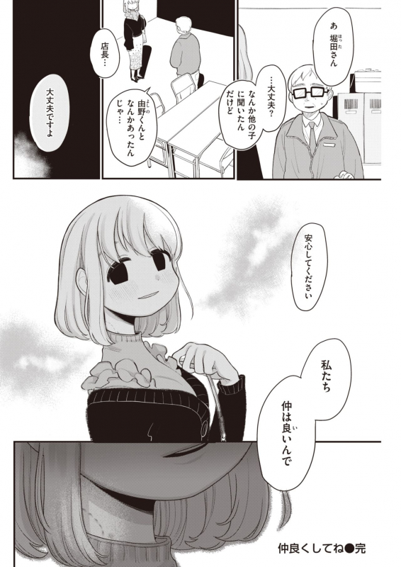 COMIC Kairakuten 2020-04 [Digital]_233